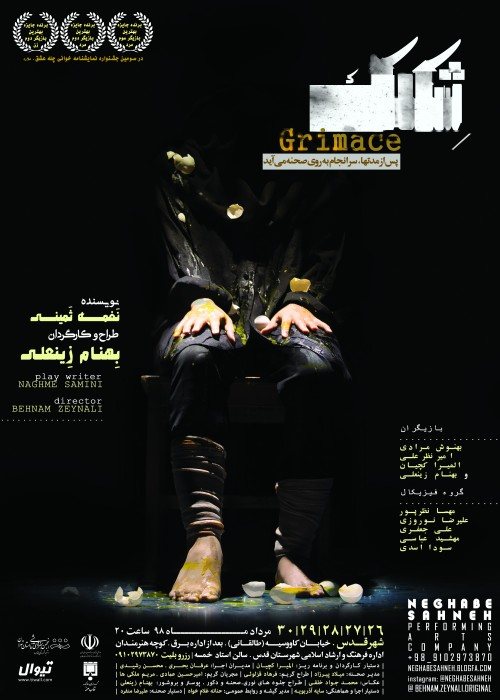 پوستر نمایش شکلک