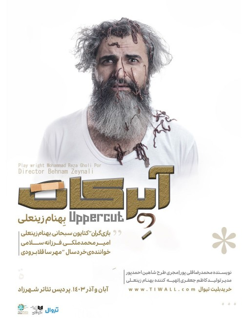 پوستر نمایش آپرکات